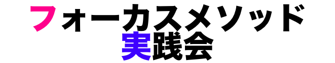 ライバルと差別化するMyポジション